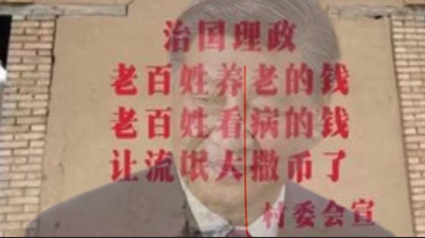 村委会墙宣引发舆论热议：流氓大撒币背后的真相