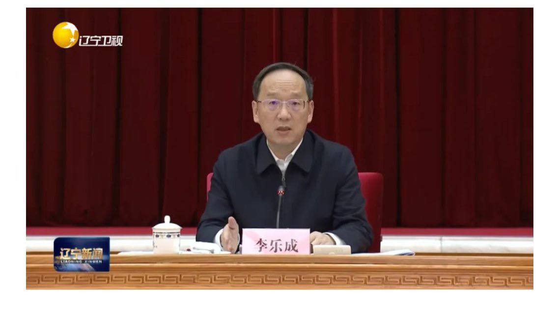 辽宁省长“反腐常态化”言论引嘲讽：空喊口号难掩官场积弊