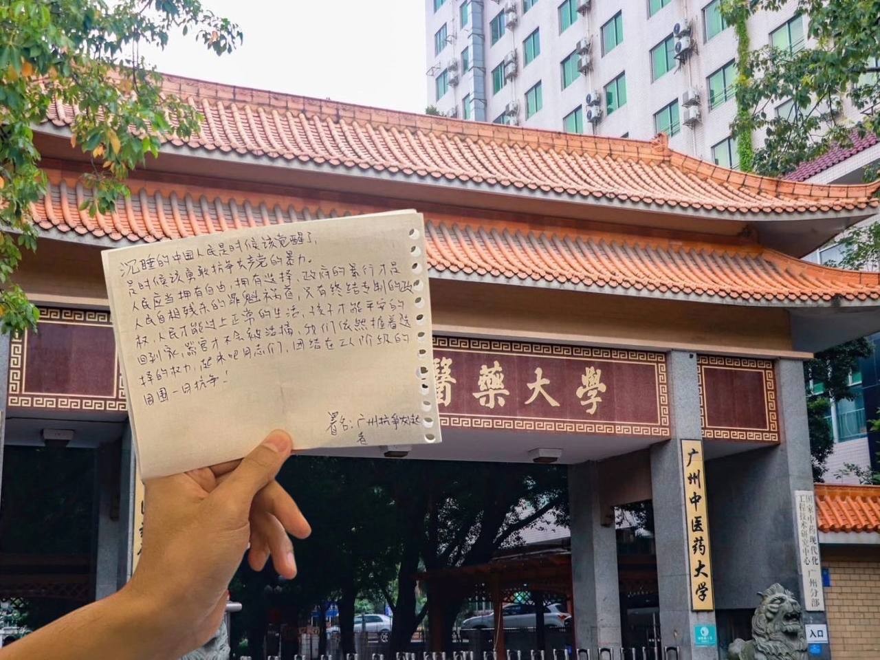 沉睡的中国人民该醒了”：广州高校传单呼吁抗争