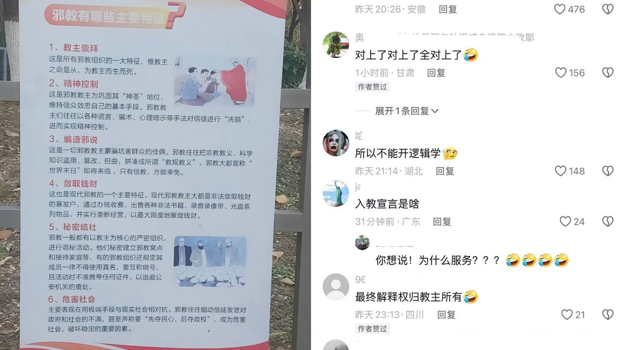 江苏苏州浒墅关开发区“邪教特征”宣传牌引爆讽刺，网友直指中共特质