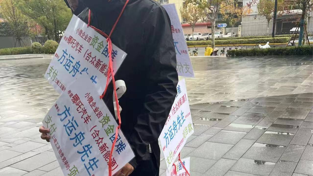 哪吒汽车总部“挂牌讨债”闹剧上演，中国新能源神话走向幻灭