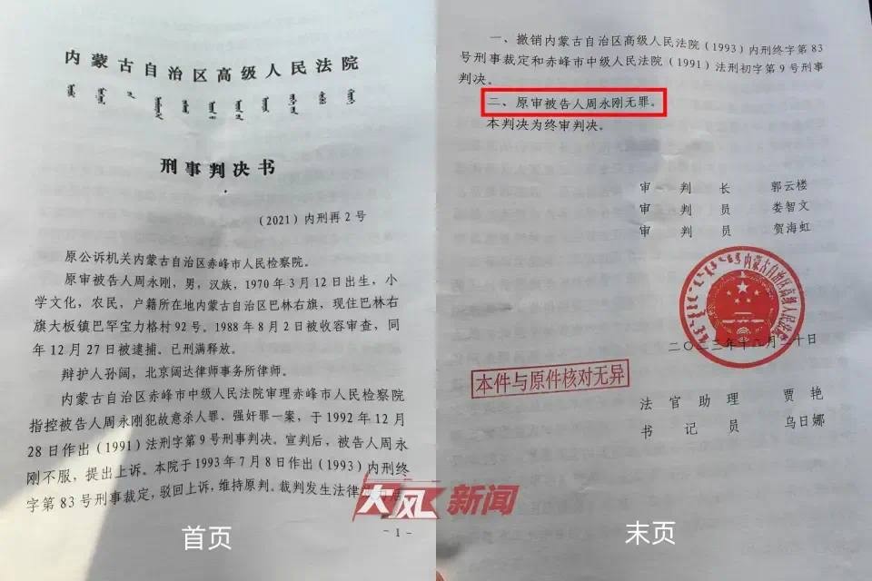 冤狱35年后的580万赔偿：周永刚案揭露司法黑洞与人权危机