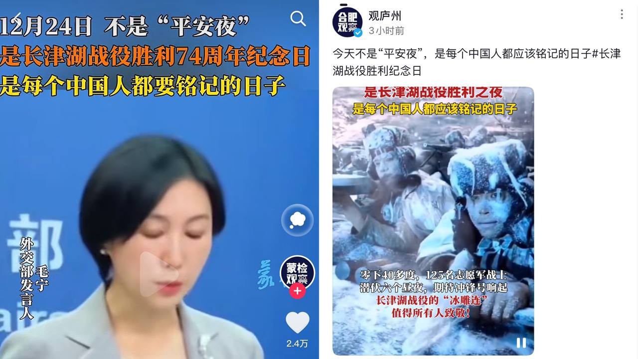 长津湖战役与“平安夜”的双重对比：中共煽动仇恨的政治算计