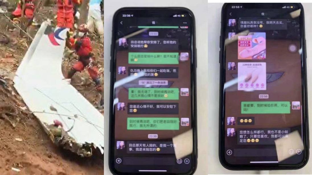 东航MU5735空难调查成谜，性交易丑闻暴露中共体系腐败