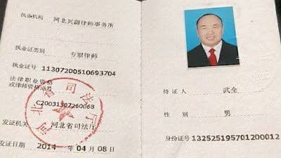 河北维权律师武全因实名举报官员贪腐被重判14年