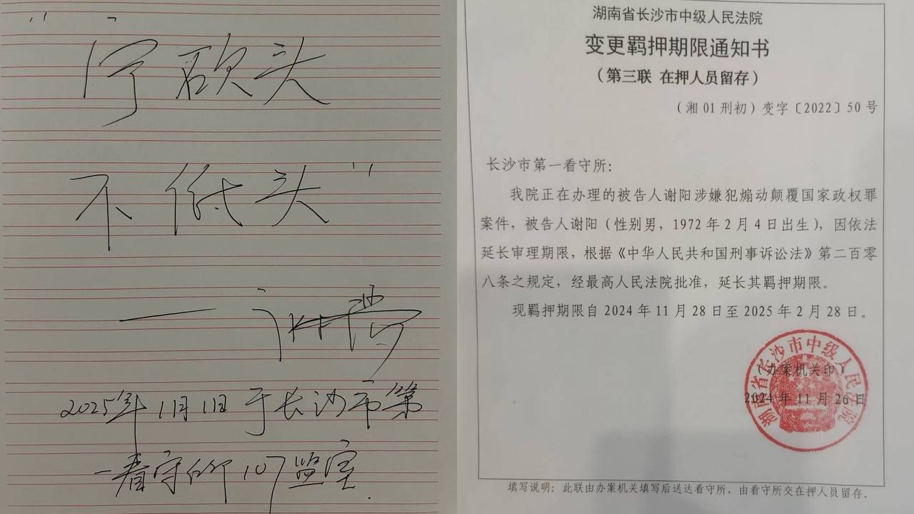 “宁砍头，不低头”：谢阳律师三年非法羁押，揭露司法暴行