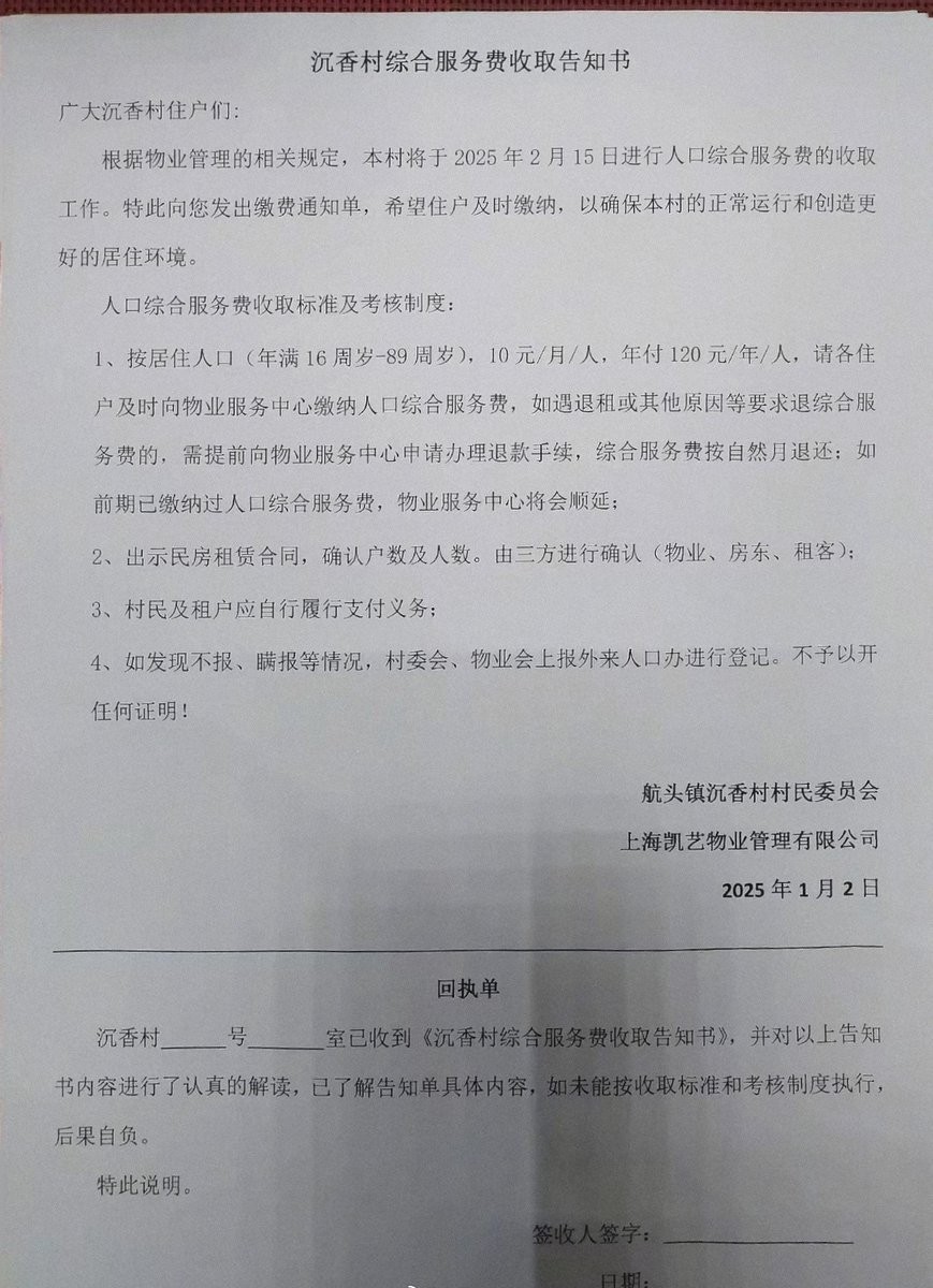 “沈香村收费令”：抢劫式收费还是合法治理？村委会与物业联手上演强制征缴闹剧！