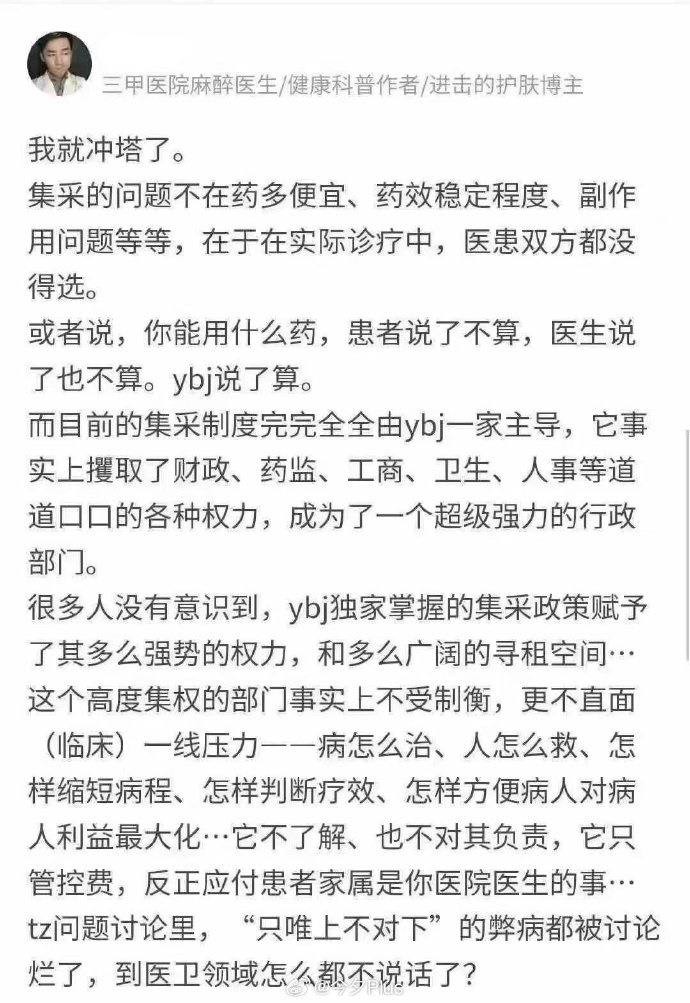 三甲医院麻醉医生冲塔医保局：直击集采垄断背后的医疗困境
