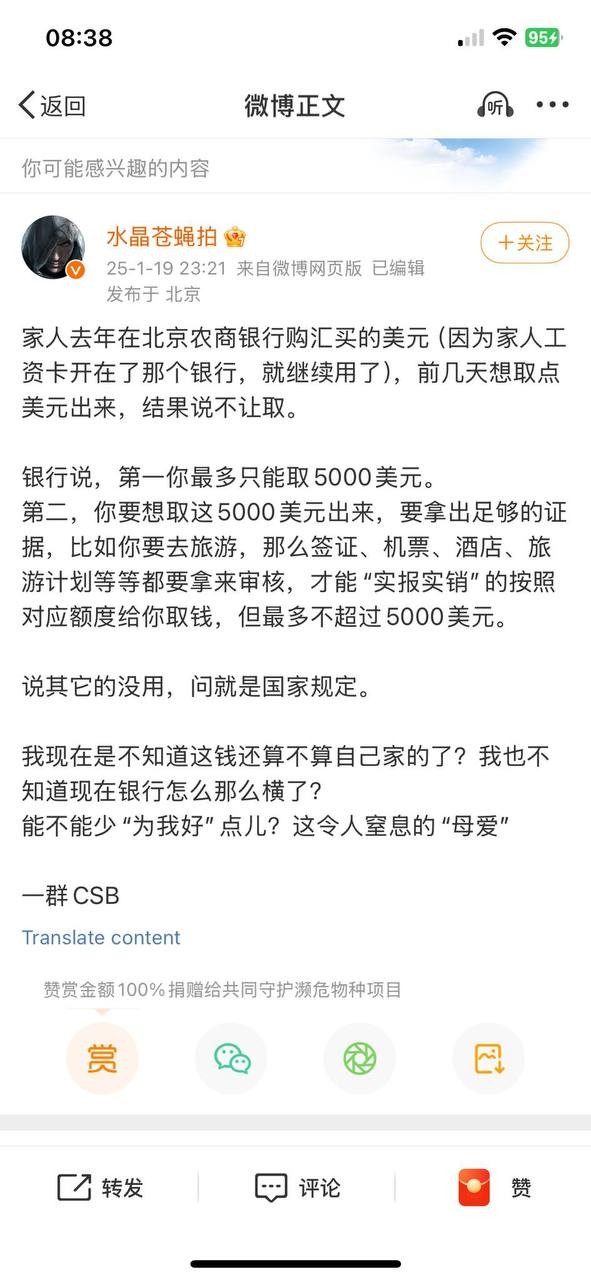 储户的钱为什么不能自由支配？——今日质疑网批判银行外汇管控的不公