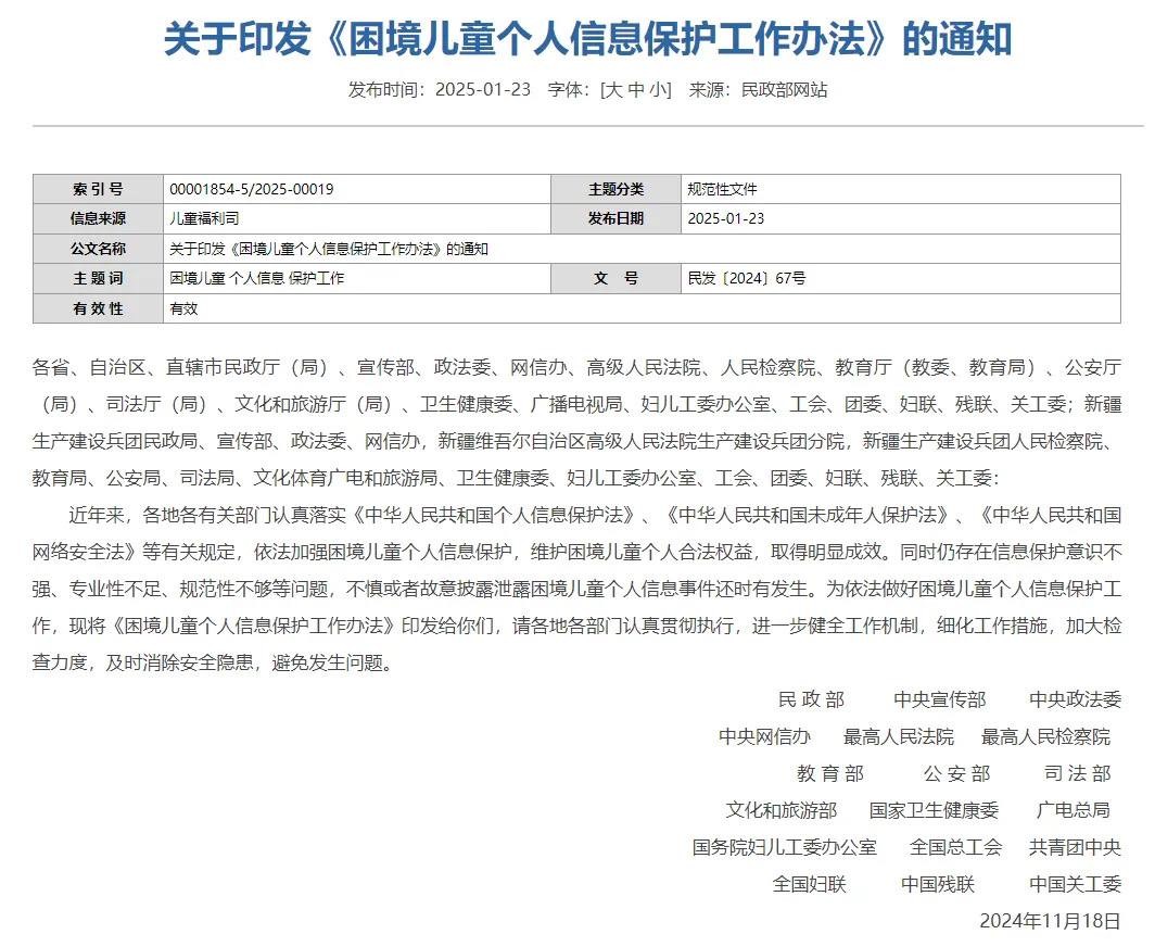 困境儿童信息保护新规出台：保护隐私还是掩盖真相？