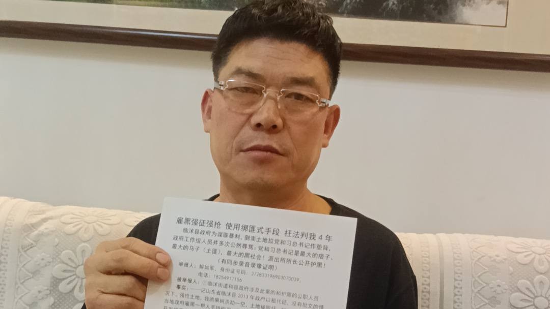 山东临沭解如军十年控诉：暴力强拆、黑社会勾结与司法腐败的无声呐喊