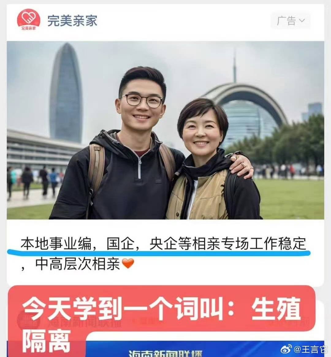婚介广告背后的荒谬：从“事业编专场”到“生殖隔离”