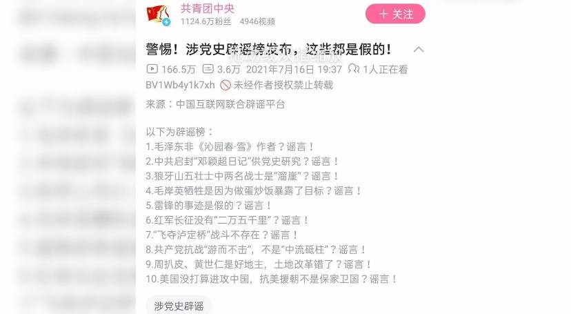 历史真相何惧质疑？共青团中央“辟谣榜”掩盖的历史操控