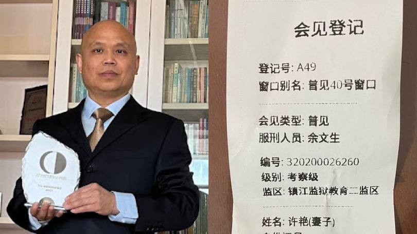 铁窗阻隔亲情：余文生律师狱中再度受难，妻儿艰难探监