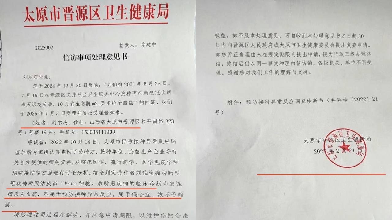 太原卫健局：疫苗致白血病？偶合罢了！中共继续推卸责任
